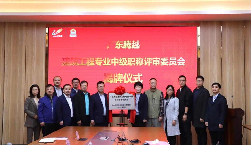 首家！爱游戏官方网页版-爱游戏（中国）建筑工程专业中级职称自主评审资格委员会授牌仪式圆满举行