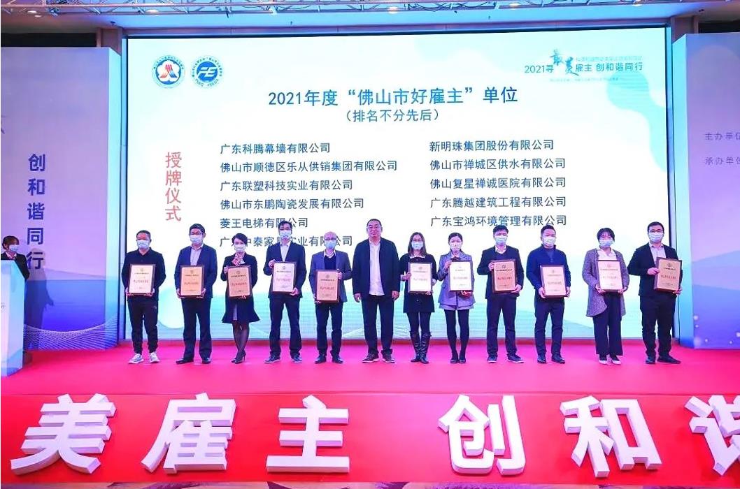 实力打call，爱游戏官方网页版-爱游戏（中国）建筑荣膺2021年度“佛山市好雇主”称号