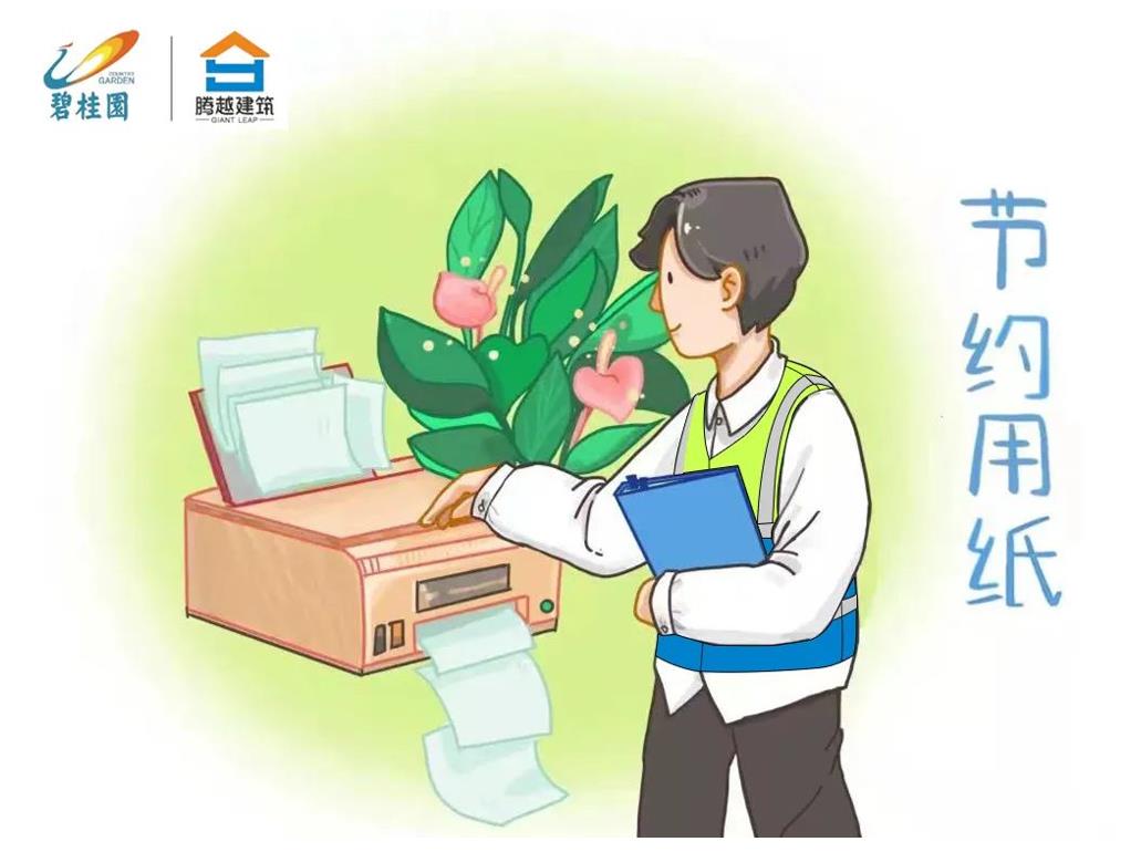 “画”说勤俭丨节约妙招知多少，爱游戏官方网页版-爱游戏（中国）技术省钱好