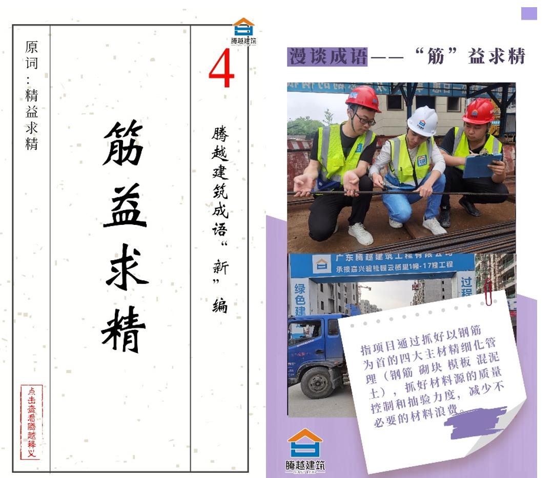 “漫话”成语丨爱游戏官方网页版-爱游戏（中国）建筑勤俭办公有新意！
