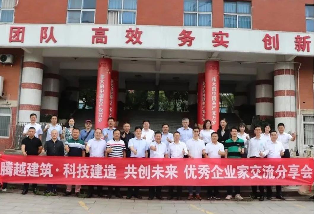 科技建造，共创未来|爱游戏官方网页版-爱游戏（中国）建筑优秀企业家交流分享会圆满举办