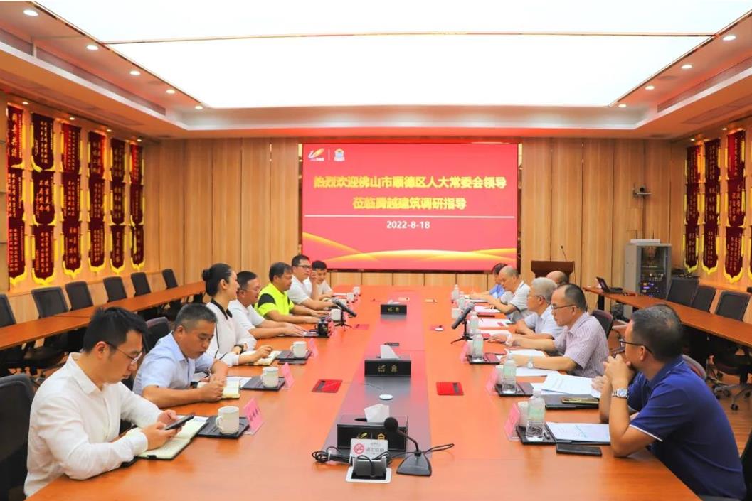 顺德区人大常委会主任刘铭恩一行领导莅临爱游戏官方网页版-爱游戏（中国）建筑调研座谈