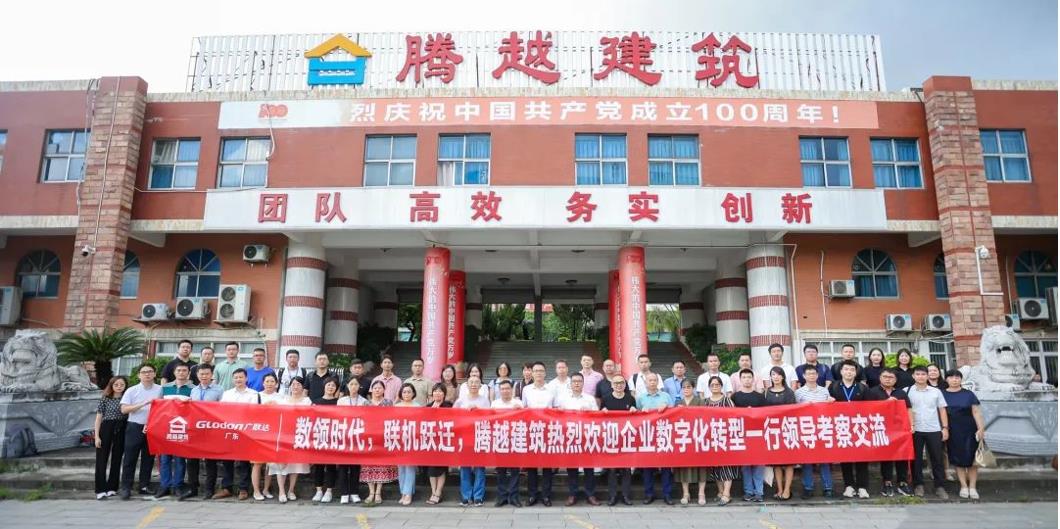 合作共赢丨爱游戏官方网页版-爱游戏（中国）建筑&广联达共同举办优秀企业家交流座谈会