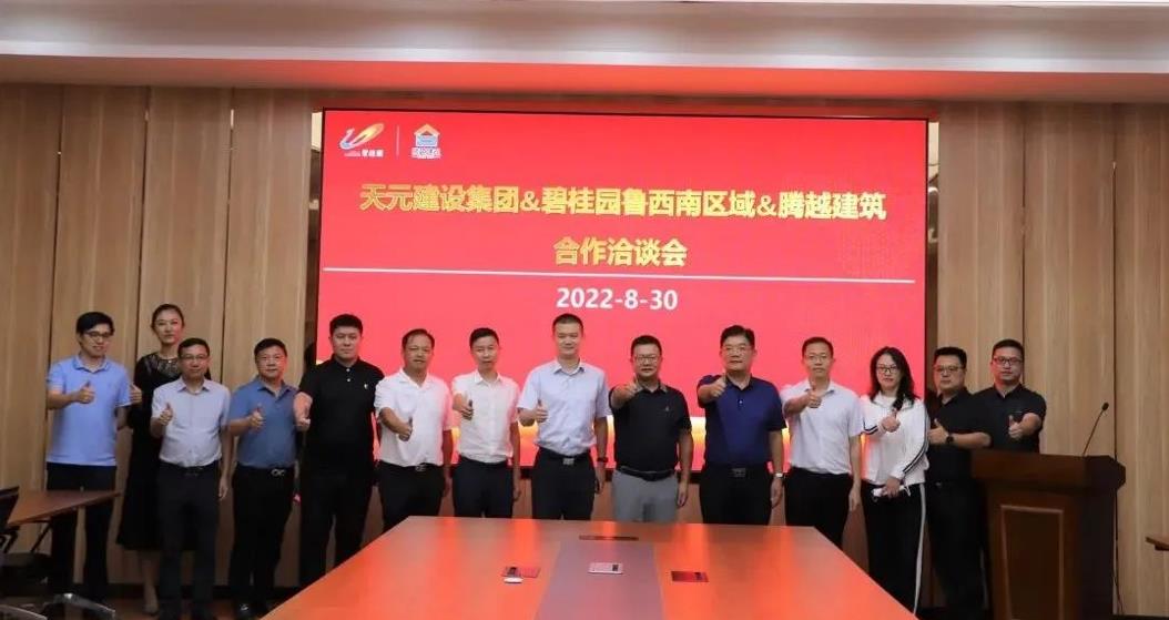 天元建设集团到访爱游戏官方网页版-爱游戏（中国）建筑进行合作洽谈