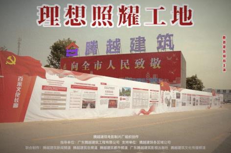 工地新剧秀场，爱游戏官方网页版-爱游戏（中国）建筑火热上映