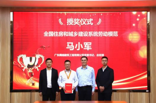 喜讯|爱游戏官方网页版-爱游戏（中国）建筑党委书记、总经理马小军荣获“全国住房和城乡建设系统劳动模范”荣誉称号