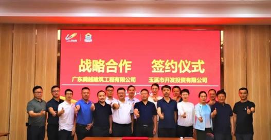合作共赢|爱游戏官方网页版-爱游戏（中国）建筑与玉溪市开发投资有限公司举行战略合作签约仪式