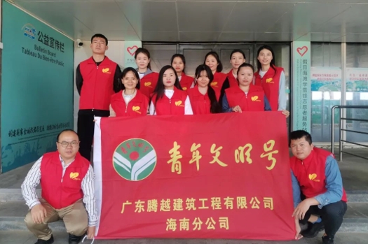 “号声嘹亮”|爱游戏官方网页版-爱游戏（中国）建科海南分公司奏响“青年文明号”   