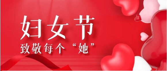 【爱游戏官方网页版-爱游戏（中国）定制】巾帼心向党，铿锵绽放“她”力量~