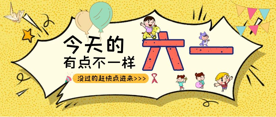 别样六一|爱游戏官方网页版-爱游戏（中国）建科集团项目迎来一批“鬼马小精灵”