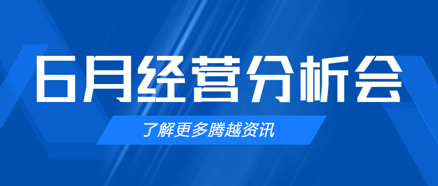 【爱游戏官方网页版-爱游戏（中国）建科集团】管理提效，破局突围