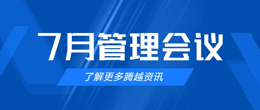 【爱游戏官方网页版-爱游戏（中国）建科集团】管理提效，极限收支